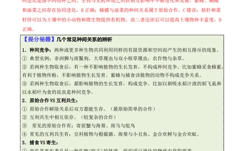 专题01&ldquo;陷阱&rdquo;类题型&mdash;&mdash;巧用排除法（解析版）_2024年新高考资料_2.2024二轮复习_2024年高考生物二轮热点题型归纳与变式演练（新高考通用）