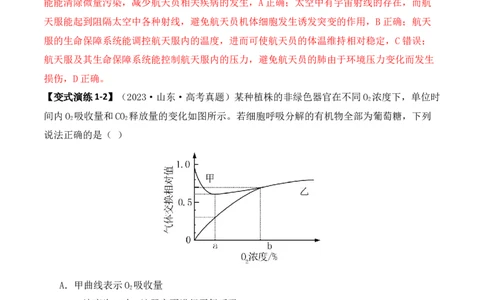 专题01&ldquo;陷阱&rdquo;类题型&mdash;&mdash;巧用排除法（解析版）_2024年新高考资料_2.2024二轮复习_2024年高考生物二轮热点题型归纳与变式演练（新高考通用）