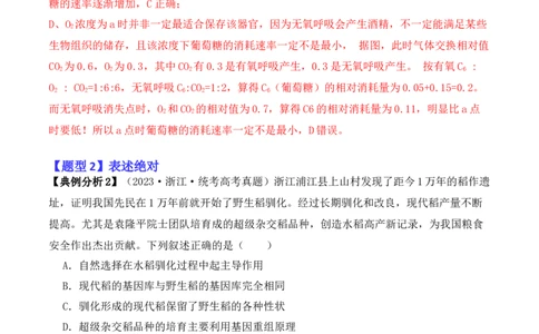 专题01&ldquo;陷阱&rdquo;类题型&mdash;&mdash;巧用排除法（解析版）_2024年新高考资料_2.2024二轮复习_2024年高考生物二轮热点题型归纳与变式演练（新高考通用）
