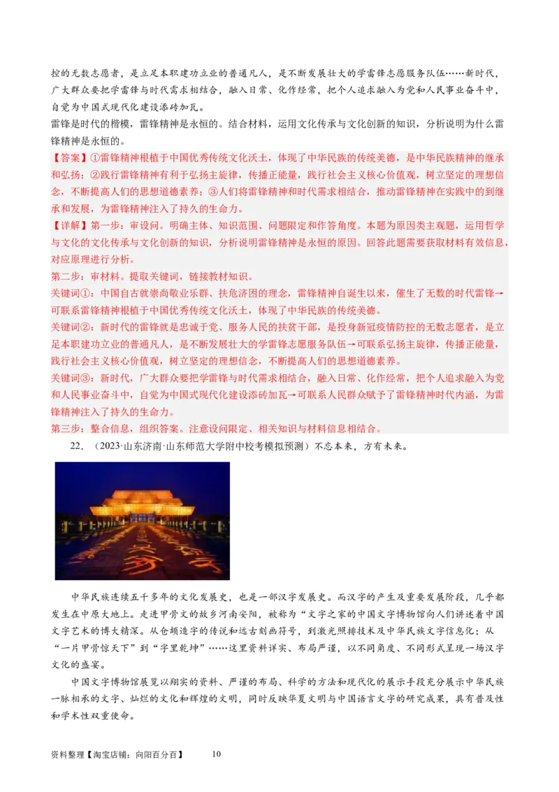 第九课发展中国特色社会主义文化（好题过关）（解析版）_新高考复习资料_2024年新高考资料_一轮复习资料_完2024年高考政治一轮复习考点帮（课件+讲义+练习）（新教材新高考）