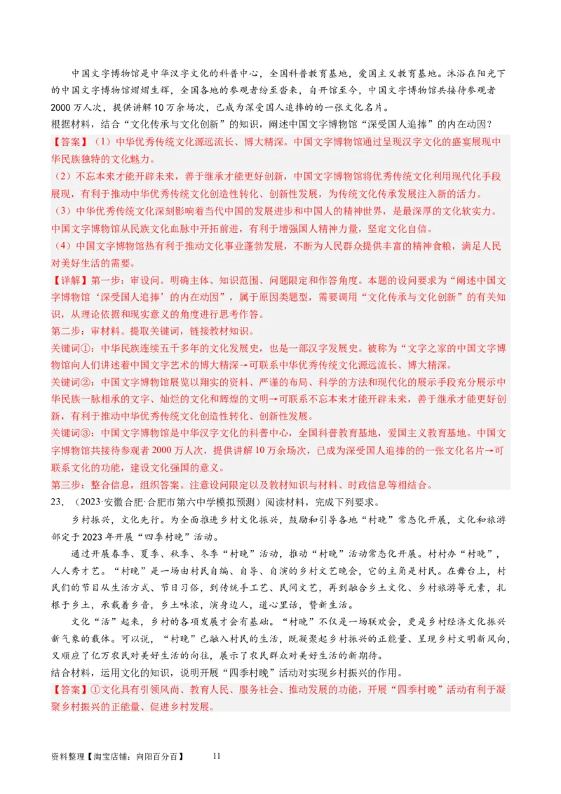 第九课发展中国特色社会主义文化（好题过关）（解析版）_新高考复习资料_2024年新高考资料_一轮复习资料_完2024年高考政治一轮复习考点帮（课件+讲义+练习）（新教材新高考）