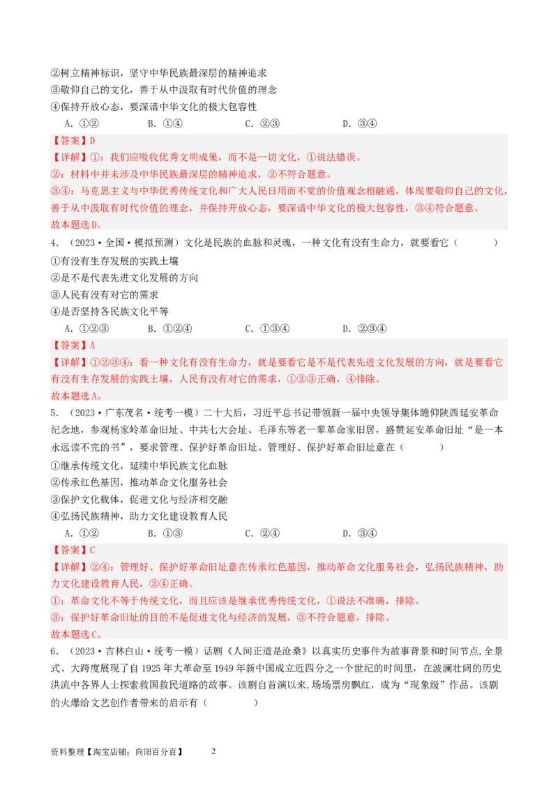 第九课发展中国特色社会主义文化（好题过关）（解析版）_新高考复习资料_2024年新高考资料_一轮复习资料_完2024年高考政治一轮复习考点帮（课件+讲义+练习）（新教材新高考）
