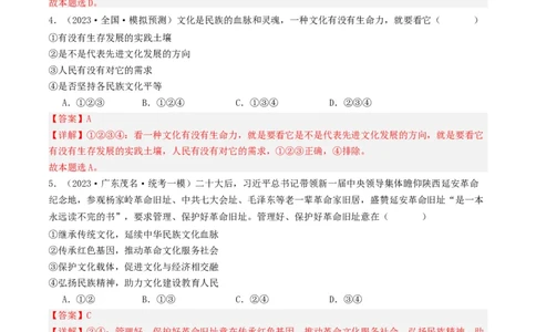 第九课发展中国特色社会主义文化（好题过关）（解析版）_新高考复习资料_2024年新高考资料_一轮复习资料_完2024年高考政治一轮复习考点帮（课件+讲义+练习）（新教材新高考）