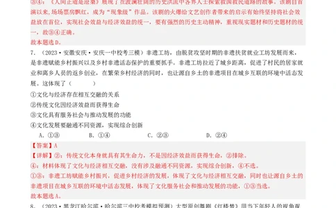 第九课发展中国特色社会主义文化（好题过关）（解析版）_新高考复习资料_2024年新高考资料_一轮复习资料_完2024年高考政治一轮复习考点帮（课件+讲义+练习）（新教材新高考）