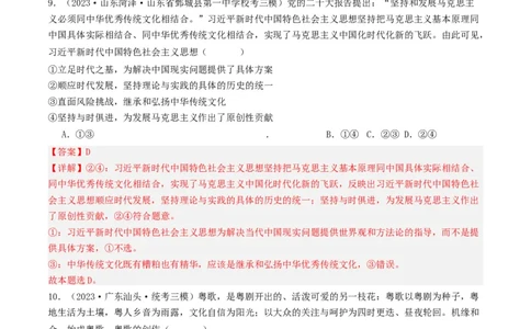 第九课发展中国特色社会主义文化（好题过关）（解析版）_新高考复习资料_2024年新高考资料_一轮复习资料_完2024年高考政治一轮复习考点帮（课件+讲义+练习）（新教材新高考）