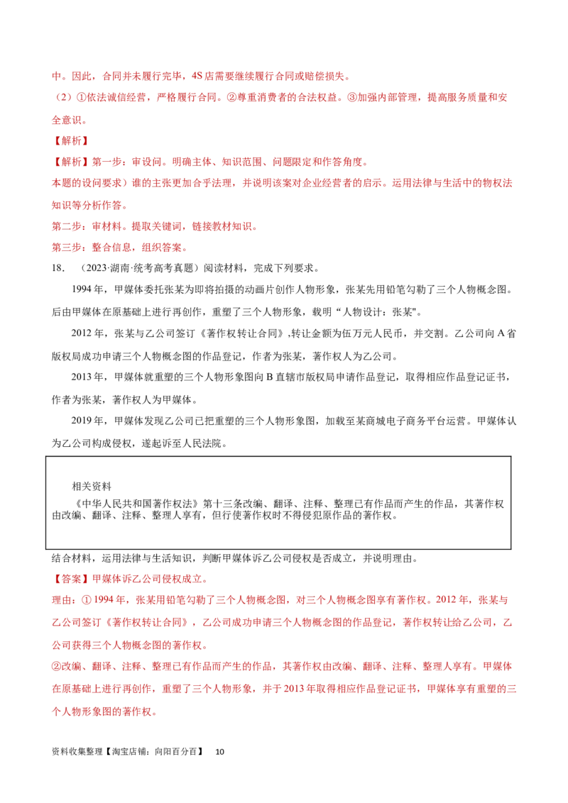 阶段检测卷《法律与生活》（解析版）_新高考复习资料_2024年新高考资料_一轮复习资料_完2024年高考政治一轮复习考点通关卷（新高考通用）_阶段检测卷《法律与生活》