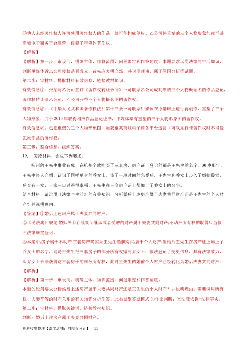 阶段检测卷《法律与生活》（解析版）_新高考复习资料_2024年新高考资料_一轮复习资料_完2024年高考政治一轮复习考点通关卷（新高考通用）_阶段检测卷《法律与生活》