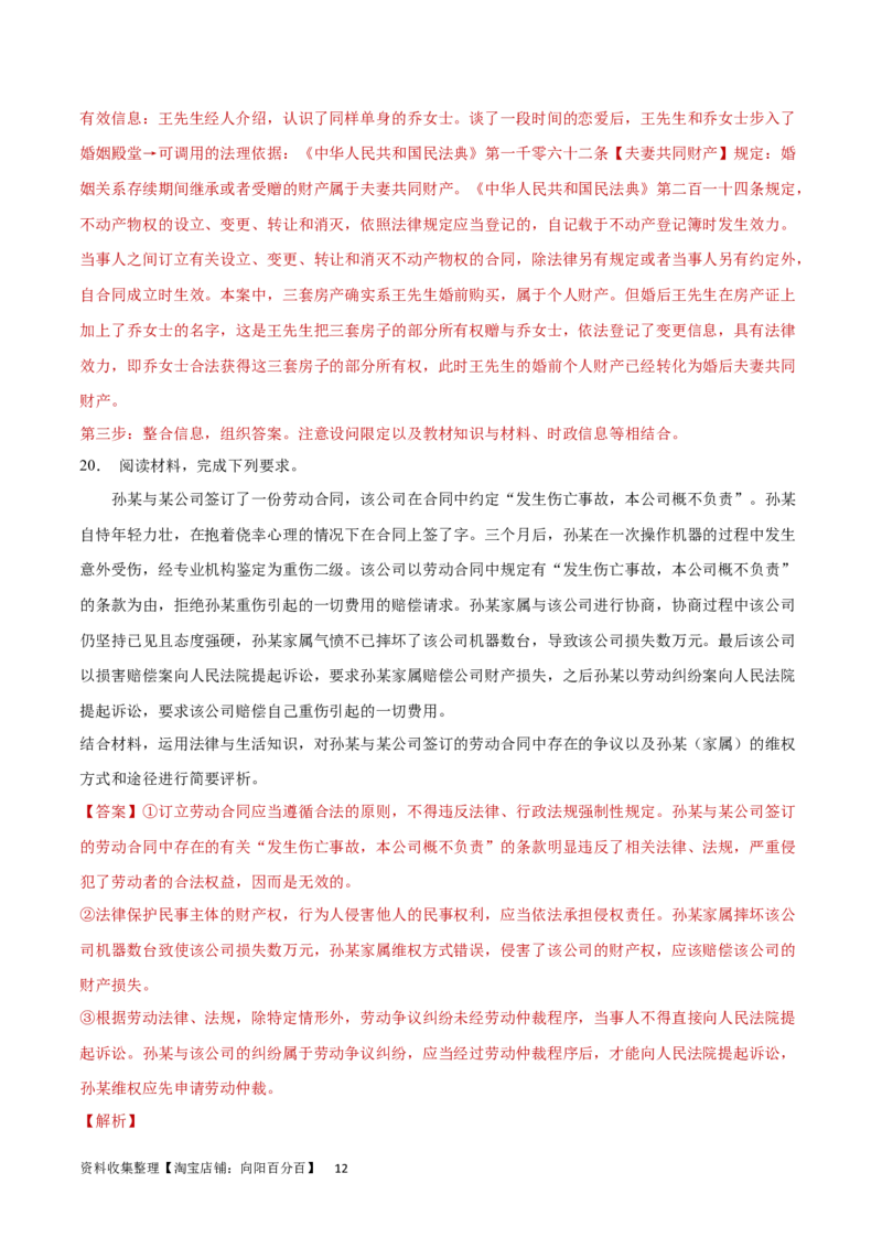 阶段检测卷《法律与生活》（解析版）_新高考复习资料_2024年新高考资料_一轮复习资料_完2024年高考政治一轮复习考点通关卷（新高考通用）_阶段检测卷《法律与生活》