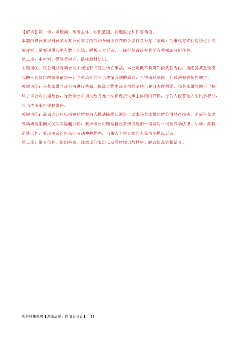 阶段检测卷《法律与生活》（解析版）_新高考复习资料_2024年新高考资料_一轮复习资料_完2024年高考政治一轮复习考点通关卷（新高考通用）_阶段检测卷《法律与生活》