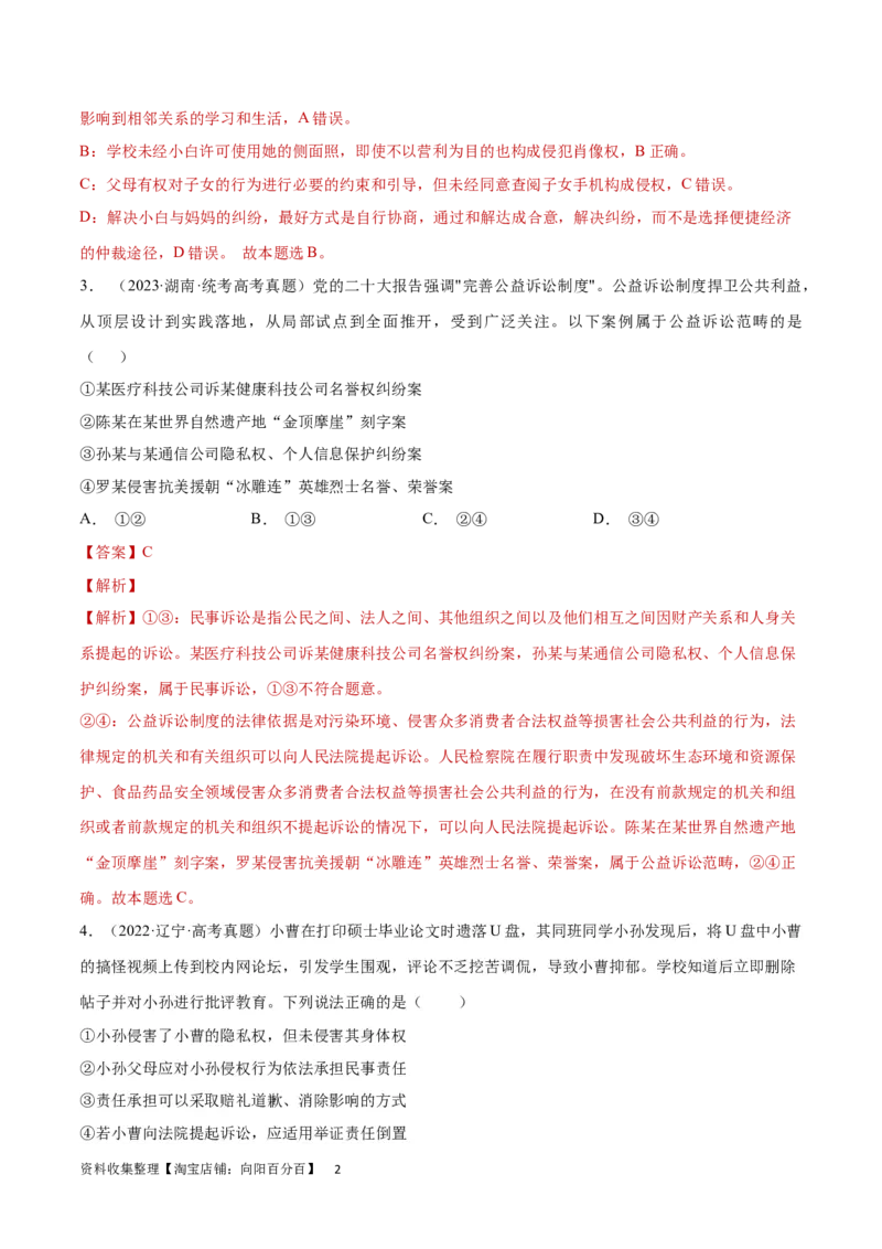 阶段检测卷《法律与生活》（解析版）_新高考复习资料_2024年新高考资料_一轮复习资料_完2024年高考政治一轮复习考点通关卷（新高考通用）_阶段检测卷《法律与生活》