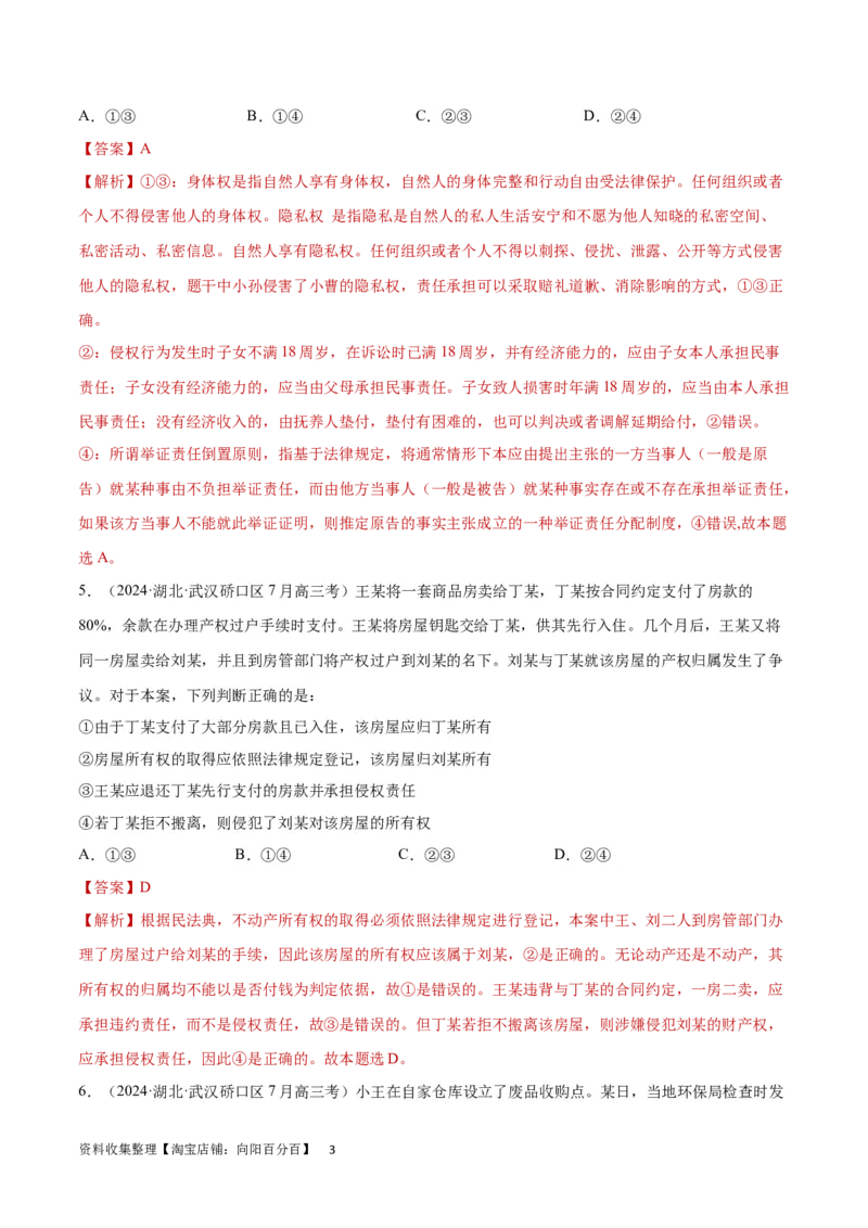 阶段检测卷《法律与生活》（解析版）_新高考复习资料_2024年新高考资料_一轮复习资料_完2024年高考政治一轮复习考点通关卷（新高考通用）_阶段检测卷《法律与生活》