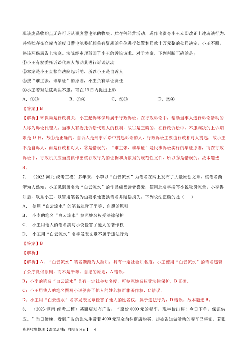 阶段检测卷《法律与生活》（解析版）_新高考复习资料_2024年新高考资料_一轮复习资料_完2024年高考政治一轮复习考点通关卷（新高考通用）_阶段检测卷《法律与生活》