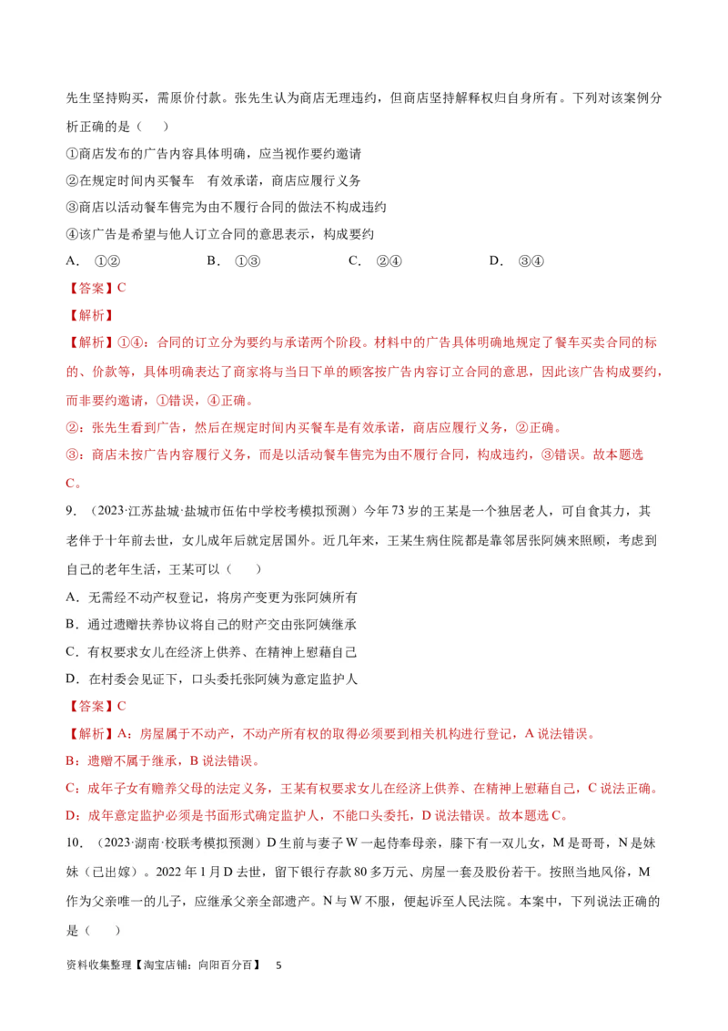 阶段检测卷《法律与生活》（解析版）_新高考复习资料_2024年新高考资料_一轮复习资料_完2024年高考政治一轮复习考点通关卷（新高考通用）_阶段检测卷《法律与生活》