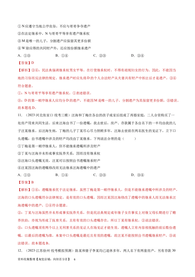 阶段检测卷《法律与生活》（解析版）_新高考复习资料_2024年新高考资料_一轮复习资料_完2024年高考政治一轮复习考点通关卷（新高考通用）_阶段检测卷《法律与生活》
