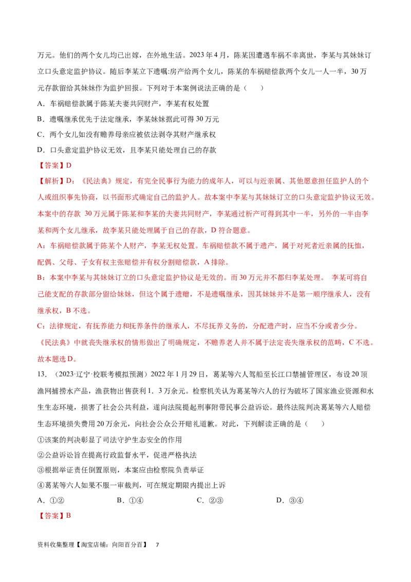 阶段检测卷《法律与生活》（解析版）_新高考复习资料_2024年新高考资料_一轮复习资料_完2024年高考政治一轮复习考点通关卷（新高考通用）_阶段检测卷《法律与生活》