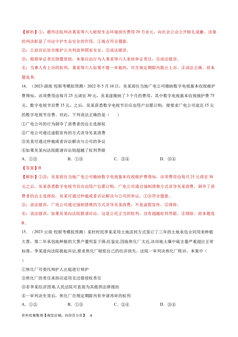阶段检测卷《法律与生活》（解析版）_新高考复习资料_2024年新高考资料_一轮复习资料_完2024年高考政治一轮复习考点通关卷（新高考通用）_阶段检测卷《法律与生活》