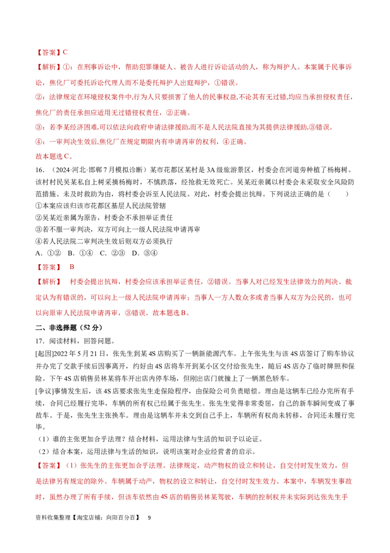 阶段检测卷《法律与生活》（解析版）_新高考复习资料_2024年新高考资料_一轮复习资料_完2024年高考政治一轮复习考点通关卷（新高考通用）_阶段检测卷《法律与生活》