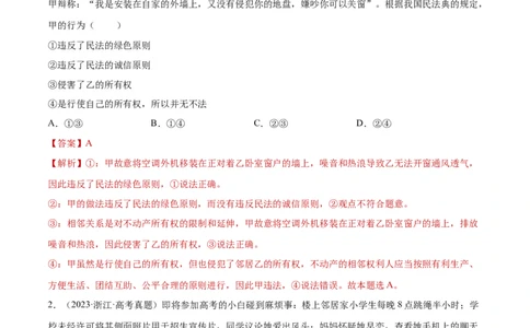阶段检测卷《法律与生活》（解析版）_新高考复习资料_2024年新高考资料_一轮复习资料_完2024年高考政治一轮复习考点通关卷（新高考通用）_阶段检测卷《法律与生活》