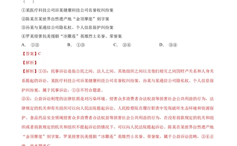 阶段检测卷《法律与生活》（解析版）_新高考复习资料_2024年新高考资料_一轮复习资料_完2024年高考政治一轮复习考点通关卷（新高考通用）_阶段检测卷《法律与生活》