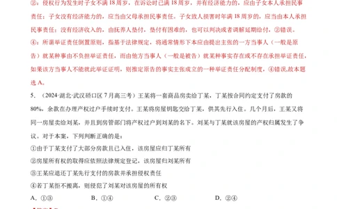 阶段检测卷《法律与生活》（解析版）_新高考复习资料_2024年新高考资料_一轮复习资料_完2024年高考政治一轮复习考点通关卷（新高考通用）_阶段检测卷《法律与生活》