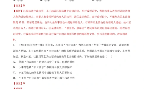 阶段检测卷《法律与生活》（解析版）_新高考复习资料_2024年新高考资料_一轮复习资料_完2024年高考政治一轮复习考点通关卷（新高考通用）_阶段检测卷《法律与生活》