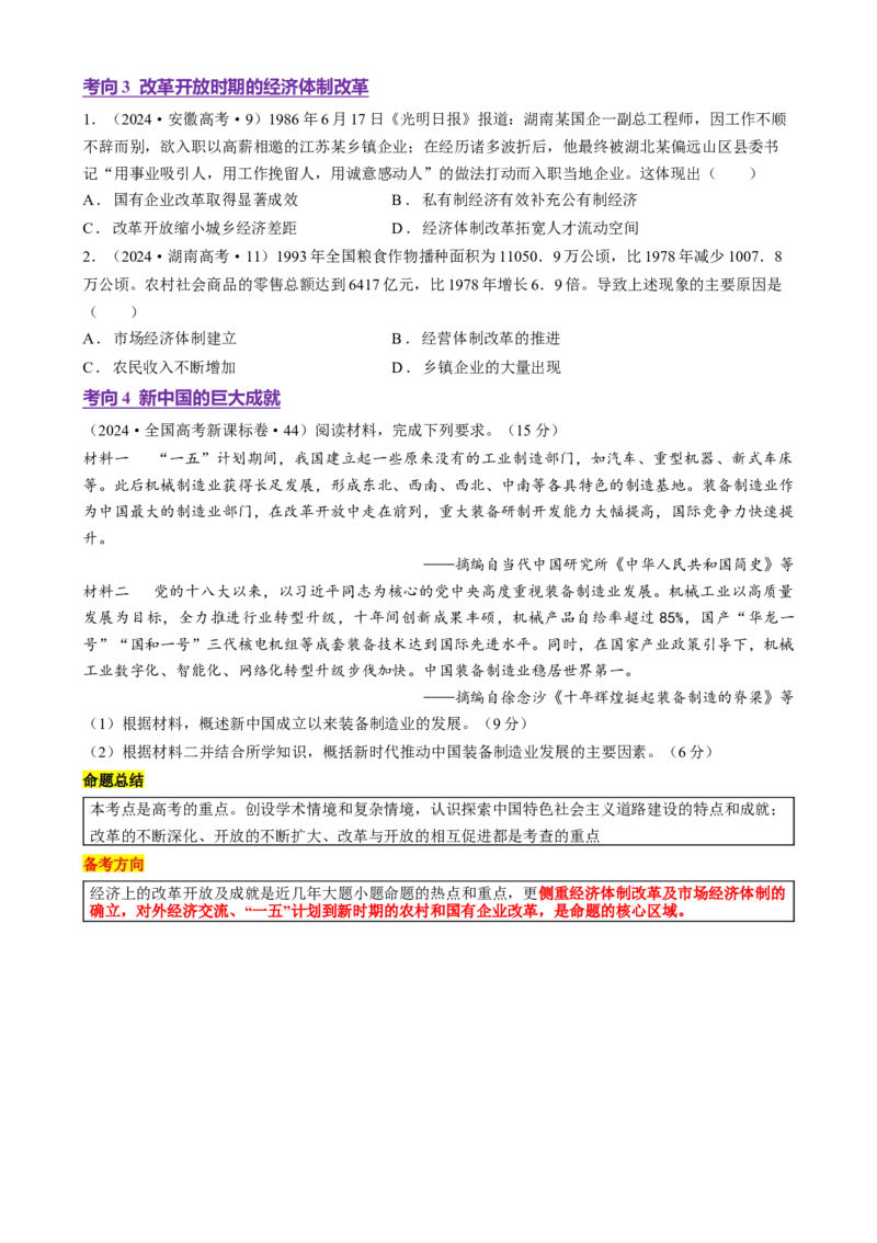 专题07冲击转型&mdash;中国近现代的经济转型与社会生活变迁（讲义）（原卷版）_2025年新高考资料_二轮复习_01高考语文等多个文件_上好课2025年高考历史二轮复习讲练测（新高考通用）