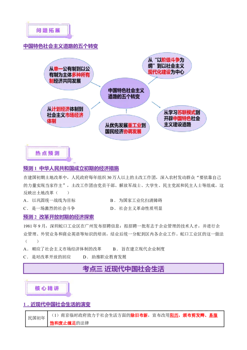 专题07冲击转型&mdash;中国近现代的经济转型与社会生活变迁（讲义）（原卷版）_2025年新高考资料_二轮复习_01高考语文等多个文件_上好课2025年高考历史二轮复习讲练测（新高考通用）