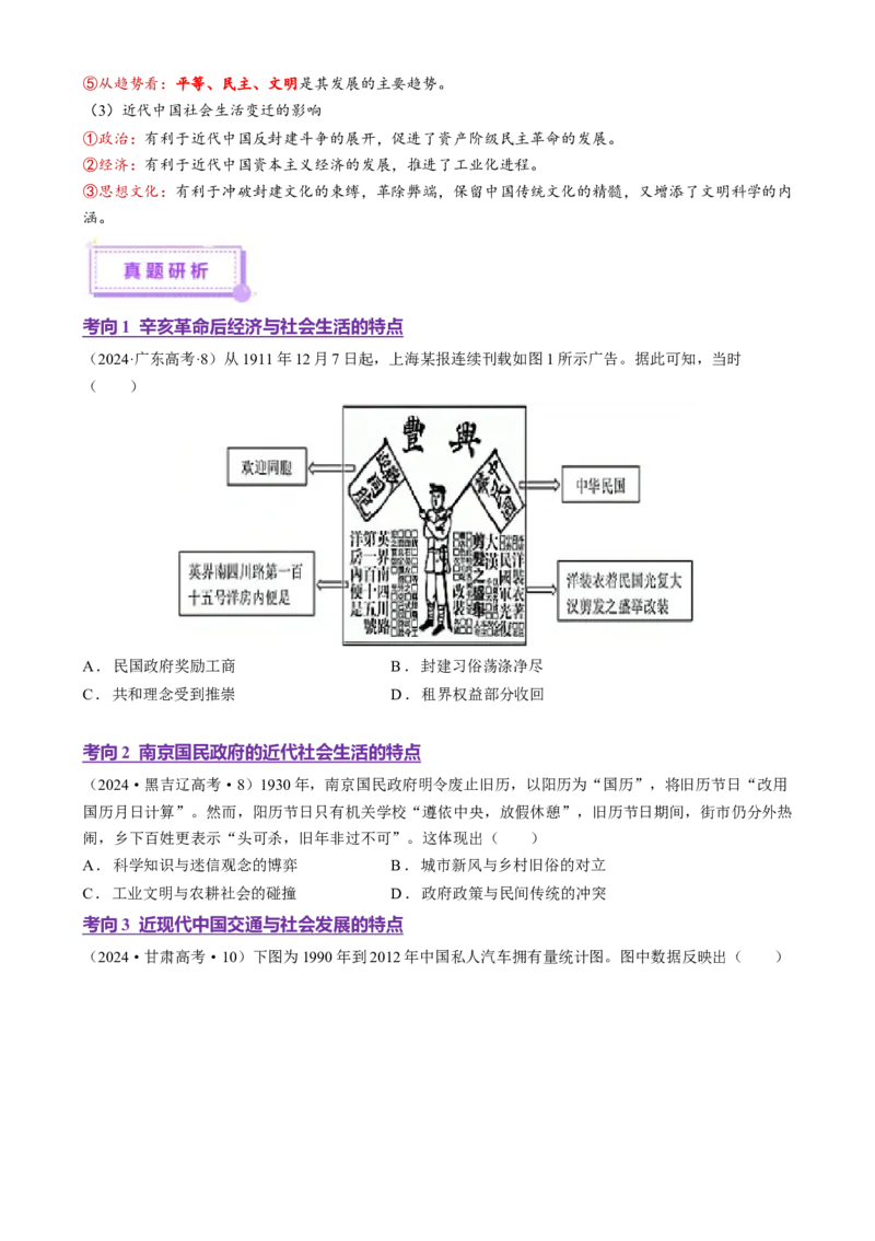 专题07冲击转型&mdash;中国近现代的经济转型与社会生活变迁（讲义）（原卷版）_2025年新高考资料_二轮复习_01高考语文等多个文件_上好课2025年高考历史二轮复习讲练测（新高考通用）