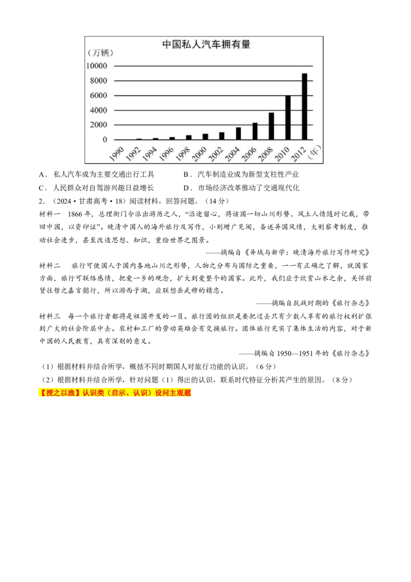 专题07冲击转型&mdash;中国近现代的经济转型与社会生活变迁（讲义）（原卷版）_2025年新高考资料_二轮复习_01高考语文等多个文件_上好课2025年高考历史二轮复习讲练测（新高考通用）