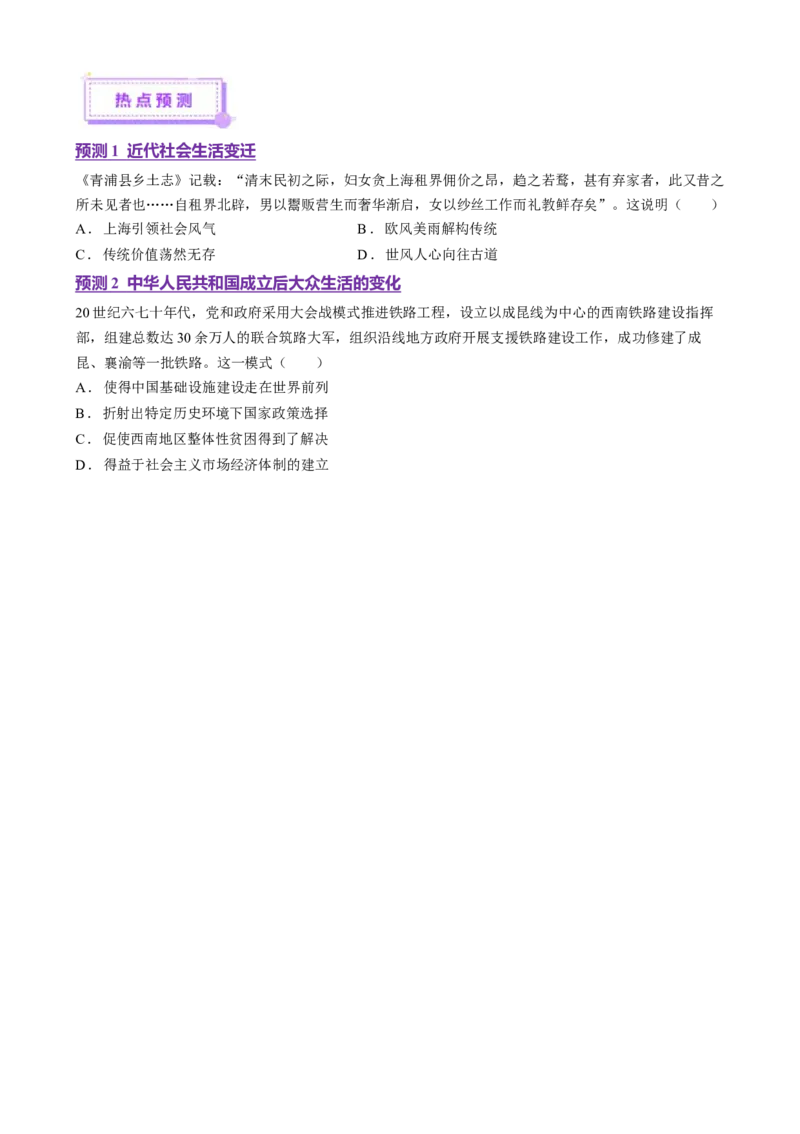 专题07冲击转型&mdash;中国近现代的经济转型与社会生活变迁（讲义）（原卷版）_2025年新高考资料_二轮复习_01高考语文等多个文件_上好课2025年高考历史二轮复习讲练测（新高考通用）