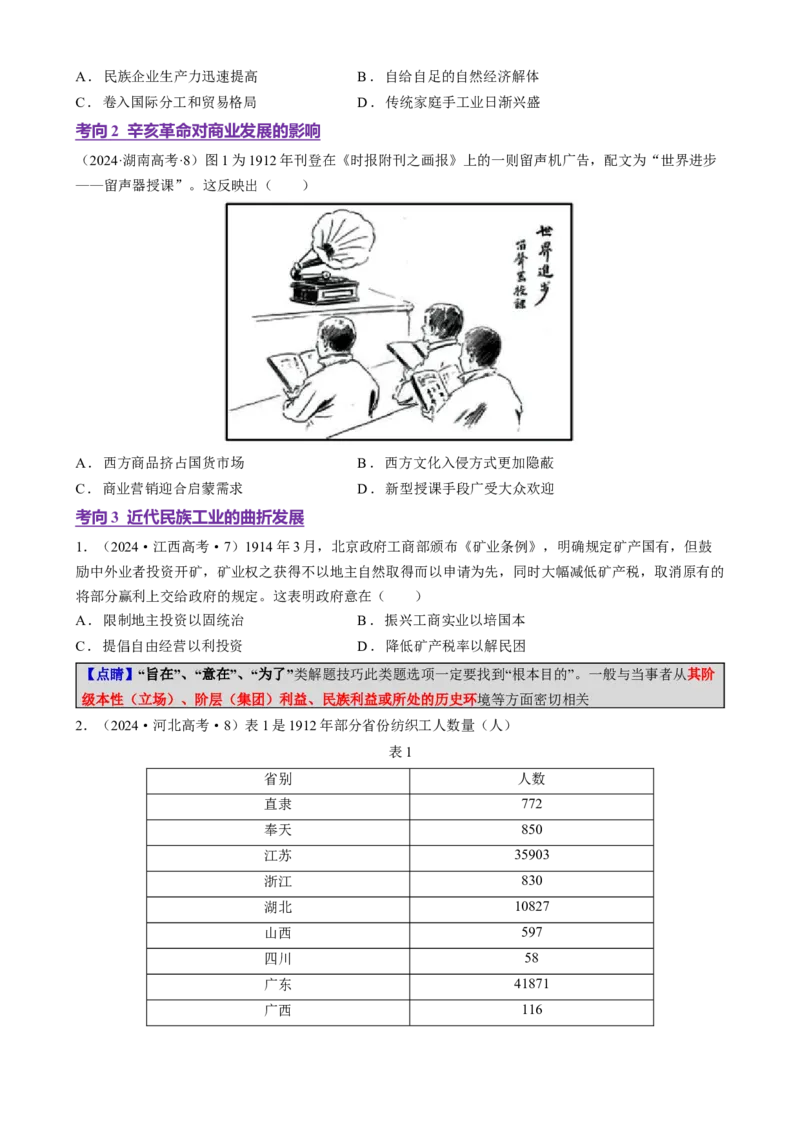 专题07冲击转型&mdash;中国近现代的经济转型与社会生活变迁（讲义）（原卷版）_2025年新高考资料_二轮复习_01高考语文等多个文件_上好课2025年高考历史二轮复习讲练测（新高考通用）