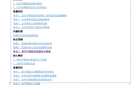 专题07冲击转型&mdash;中国近现代的经济转型与社会生活变迁（讲义）（原卷版）_2025年新高考资料_二轮复习_01高考语文等多个文件_上好课2025年高考历史二轮复习讲练测（新高考通用）