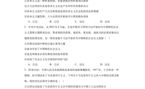 必修一《中国特色社会主义》测试（原卷版）_新高考复习资料_2024年新高考资料_二轮复习资料_2024年高考政治二轮复习讲练测（新教材新高考）_配套练习（原卷版+解析版）