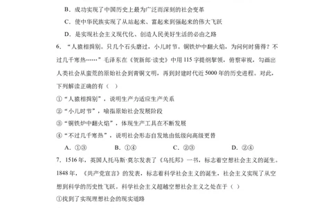 必修一《中国特色社会主义》测试（原卷版）_新高考复习资料_2024年新高考资料_二轮复习资料_2024年高考政治二轮复习讲练测（新教材新高考）_配套练习（原卷版+解析版）