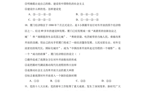 必修一《中国特色社会主义》测试（原卷版）_新高考复习资料_2024年新高考资料_二轮复习资料_2024年高考政治二轮复习讲练测（新教材新高考）_配套练习（原卷版+解析版）