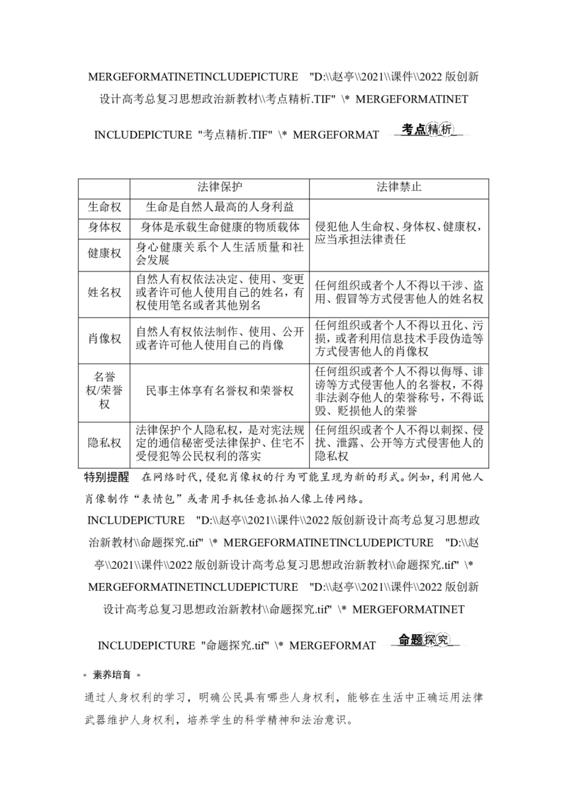 第一课　在生活中学民法用民法_新高考复习资料_2022年新高考资料_2022版高三政治总复习专用（新高考-新教材版）_配套课件及电子版文档选择性必修2法律与生活