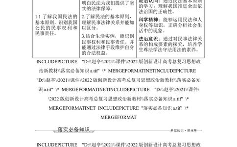 第一课　在生活中学民法用民法_新高考复习资料_2022年新高考资料_2022版高三政治总复习专用（新高考-新教材版）_配套课件及电子版文档选择性必修2法律与生活