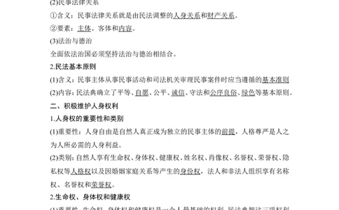 第一课　在生活中学民法用民法_新高考复习资料_2022年新高考资料_2022版高三政治总复习专用（新高考-新教材版）_配套课件及电子版文档选择性必修2法律与生活