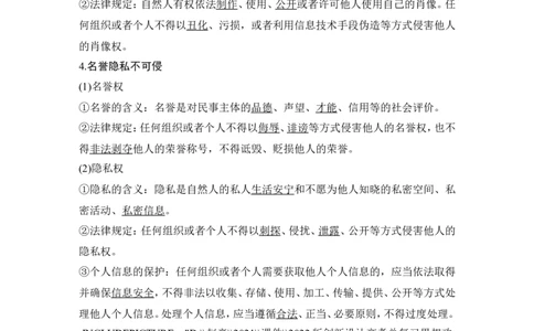 第一课　在生活中学民法用民法_新高考复习资料_2022年新高考资料_2022版高三政治总复习专用（新高考-新教材版）_配套课件及电子版文档选择性必修2法律与生活
