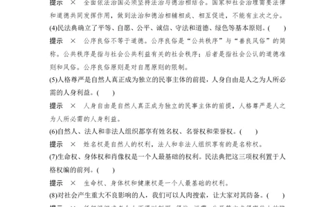 第一课　在生活中学民法用民法_新高考复习资料_2022年新高考资料_2022版高三政治总复习专用（新高考-新教材版）_配套课件及电子版文档选择性必修2法律与生活