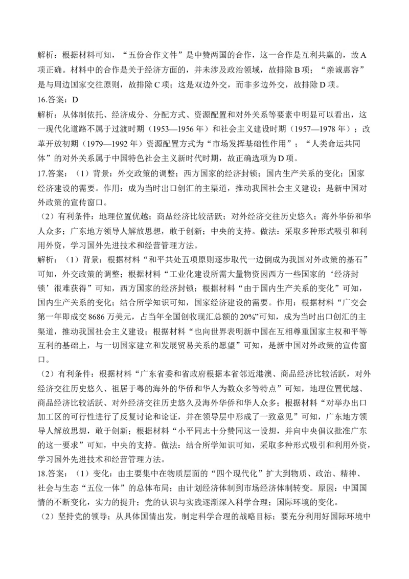 第十单元改革开放与中国社会主义现代化建设新时期单元测试（含解析）--2024届高考历史统编版必修中外历史纲要上册二轮复习_2025年新高考资料_二轮复习