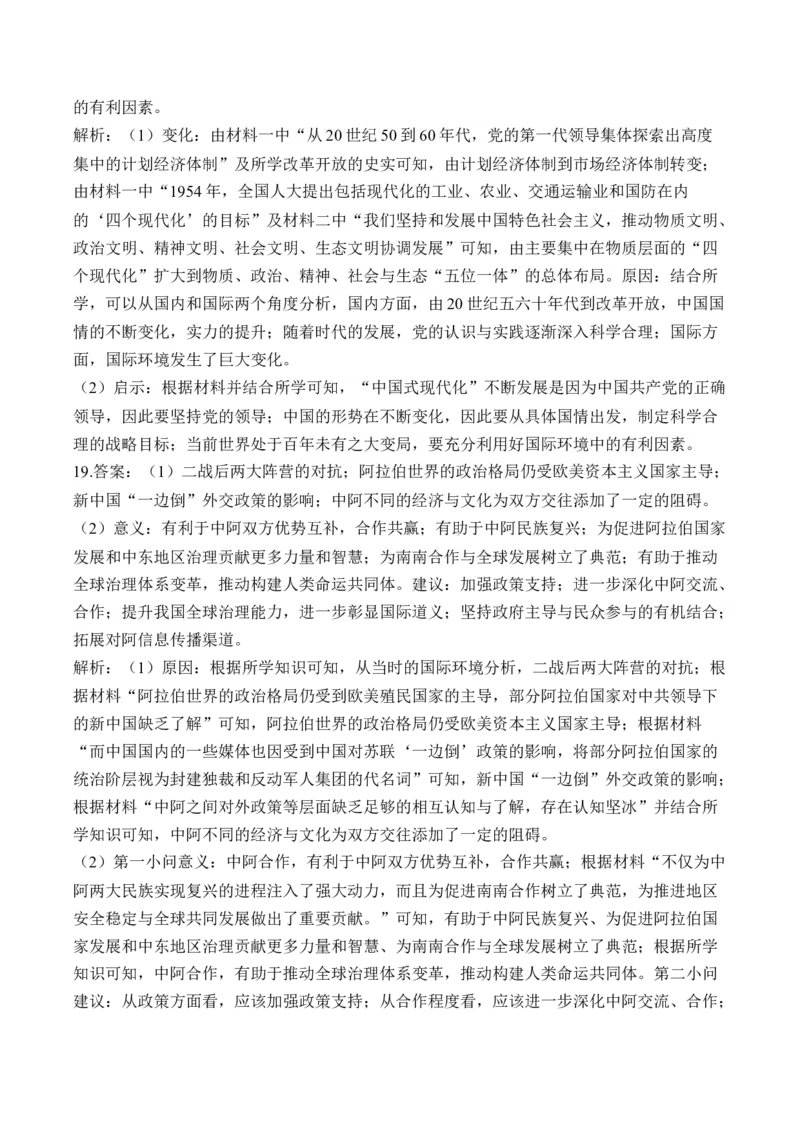 第十单元改革开放与中国社会主义现代化建设新时期单元测试（含解析）--2024届高考历史统编版必修中外历史纲要上册二轮复习_2025年新高考资料_二轮复习