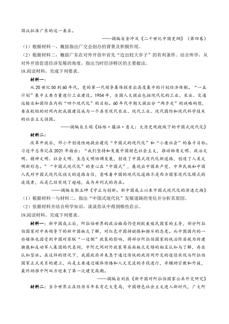 第十单元改革开放与中国社会主义现代化建设新时期单元测试（含解析）--2024届高考历史统编版必修中外历史纲要上册二轮复习_2025年新高考资料_二轮复习
