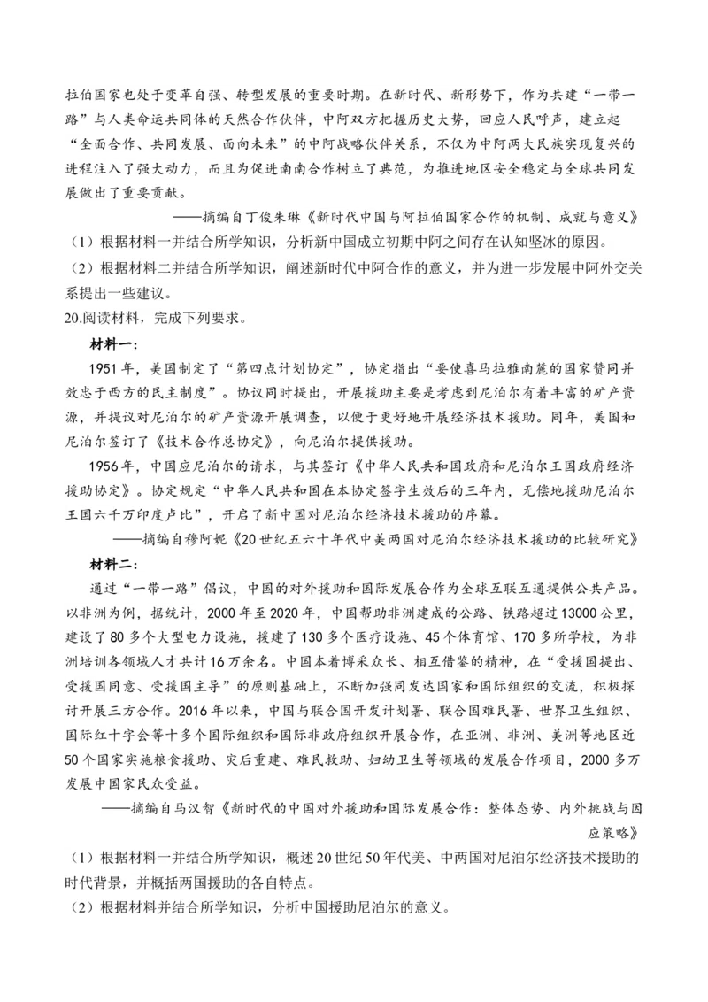 第十单元改革开放与中国社会主义现代化建设新时期单元测试（含解析）--2024届高考历史统编版必修中外历史纲要上册二轮复习_2025年新高考资料_二轮复习