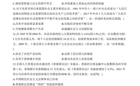第十单元改革开放与中国社会主义现代化建设新时期单元测试（含解析）--2024届高考历史统编版必修中外历史纲要上册二轮复习_2025年新高考资料_二轮复习
