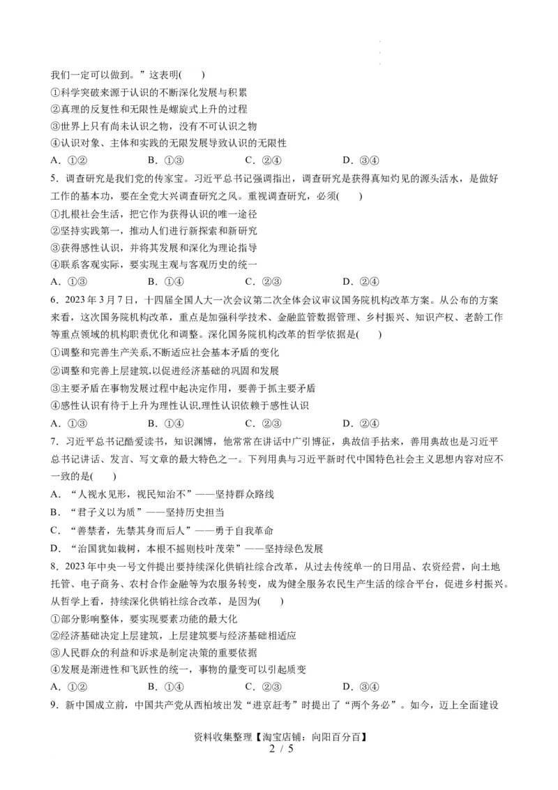 第二单元认识社会与价值选择（测试）（原卷版）_新高考复习资料_2024年新高考资料_一轮复习资料_完2024年高考政治一轮复习讲练测（课件+讲义+练习）（新教材新高考）_必修4