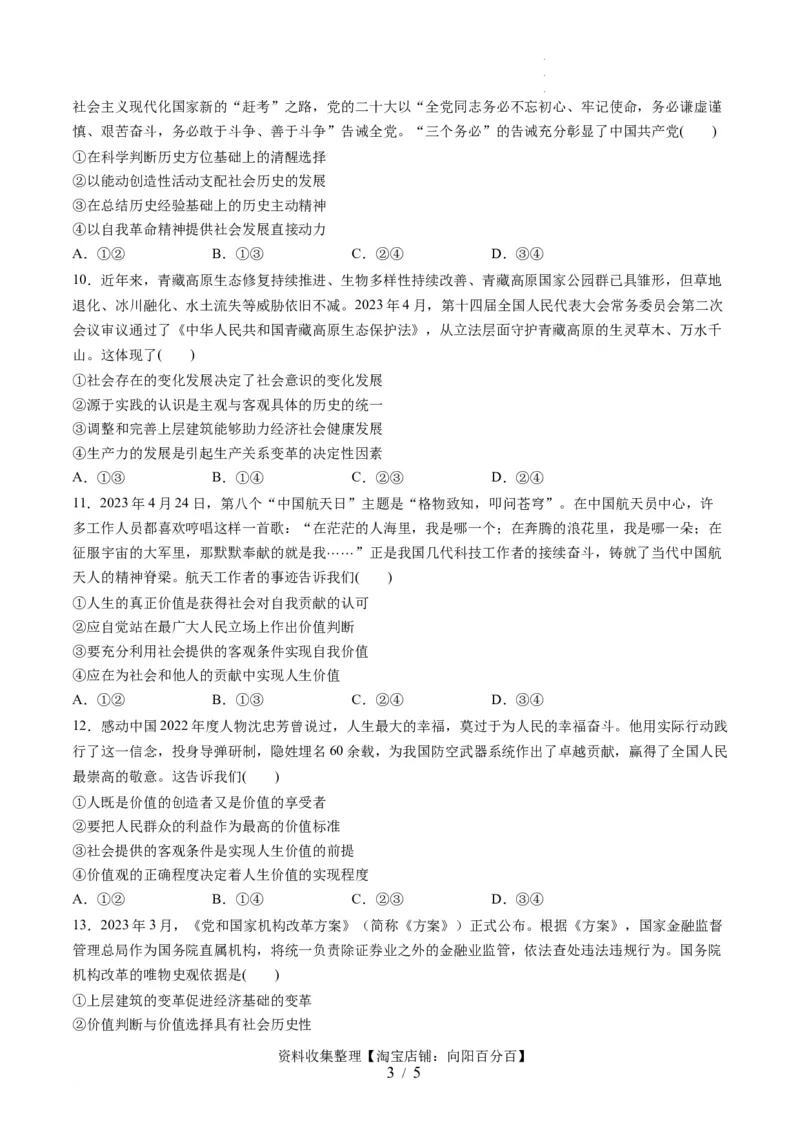 第二单元认识社会与价值选择（测试）（原卷版）_新高考复习资料_2024年新高考资料_一轮复习资料_完2024年高考政治一轮复习讲练测（课件+讲义+练习）（新教材新高考）_必修4