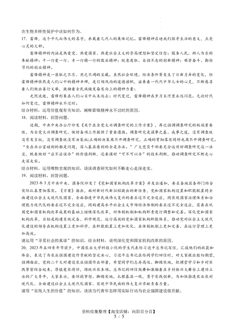 第二单元认识社会与价值选择（测试）（原卷版）_新高考复习资料_2024年新高考资料_一轮复习资料_完2024年高考政治一轮复习讲练测（课件+讲义+练习）（新教材新高考）_必修4