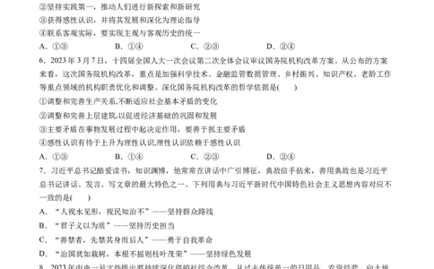 第二单元认识社会与价值选择（测试）（原卷版）_新高考复习资料_2024年新高考资料_一轮复习资料_完2024年高考政治一轮复习讲练测（课件+讲义+练习）（新教材新高考）_必修4