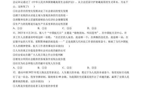 第二单元认识社会与价值选择（测试）（原卷版）_新高考复习资料_2024年新高考资料_一轮复习资料_完2024年高考政治一轮复习讲练测（课件+讲义+练习）（新教材新高考）_必修4